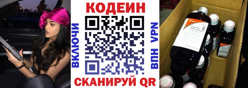 Codein напиток Lean (лин)  Купить где  Агидель 